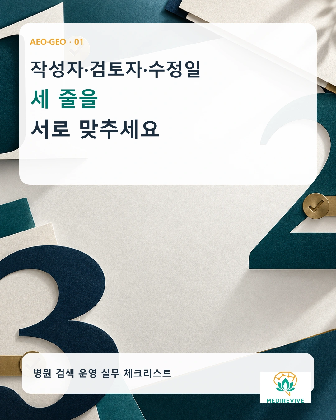 병원 콘텐츠 작성자 책임 정보를 정리한 카드