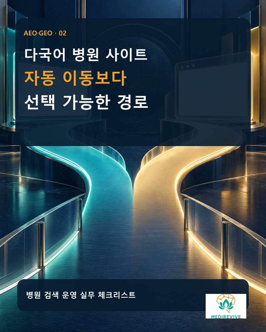 병원 다국어 페이지의 고정 URL과 사용자 언어 선택 점검