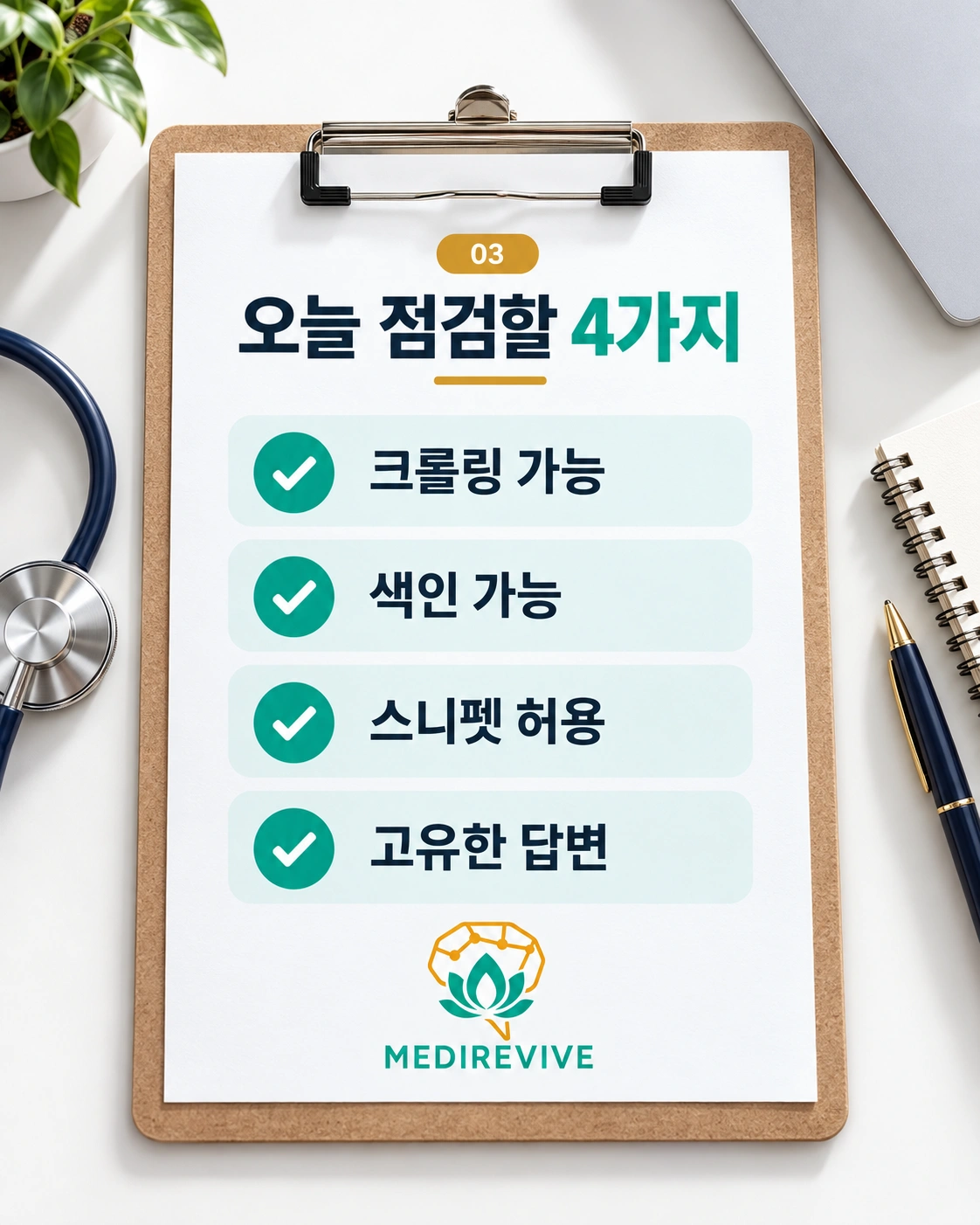병원 AI 검색 노출, llms.txt와 특수 마크업이 꼭 필요할까? 3 병원 AI 검색 노출 오늘 점검할 네 가지