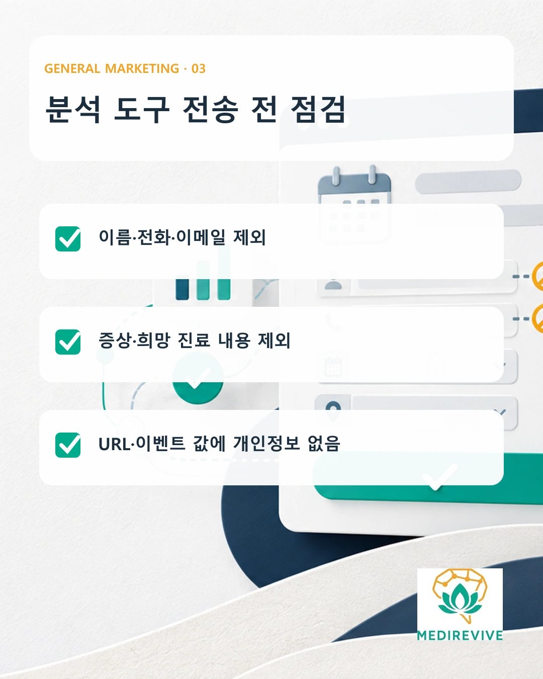병원 예약 폼 측정 점검표