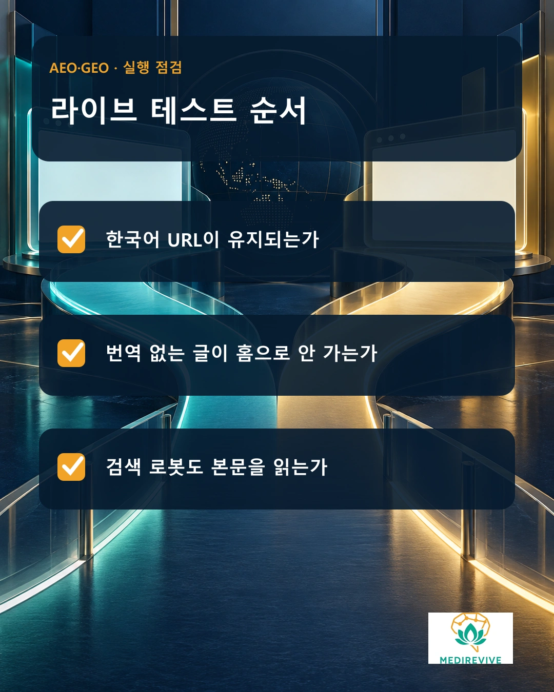 병원 다국어 페이지 공개 전 최종 점검표