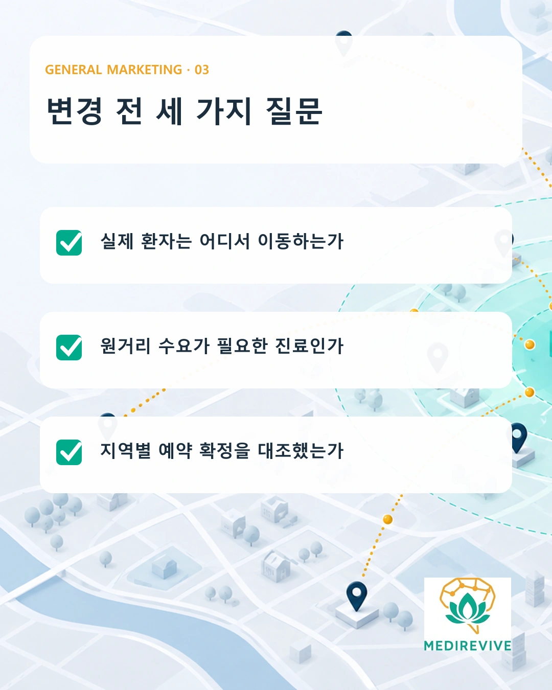 병원 검색광고 지역 타기팅, “관심 지역”까지 포함해야 할까? 3 일치 지역 보고서와 예약 권역을 대조하는 실행 체크리스트