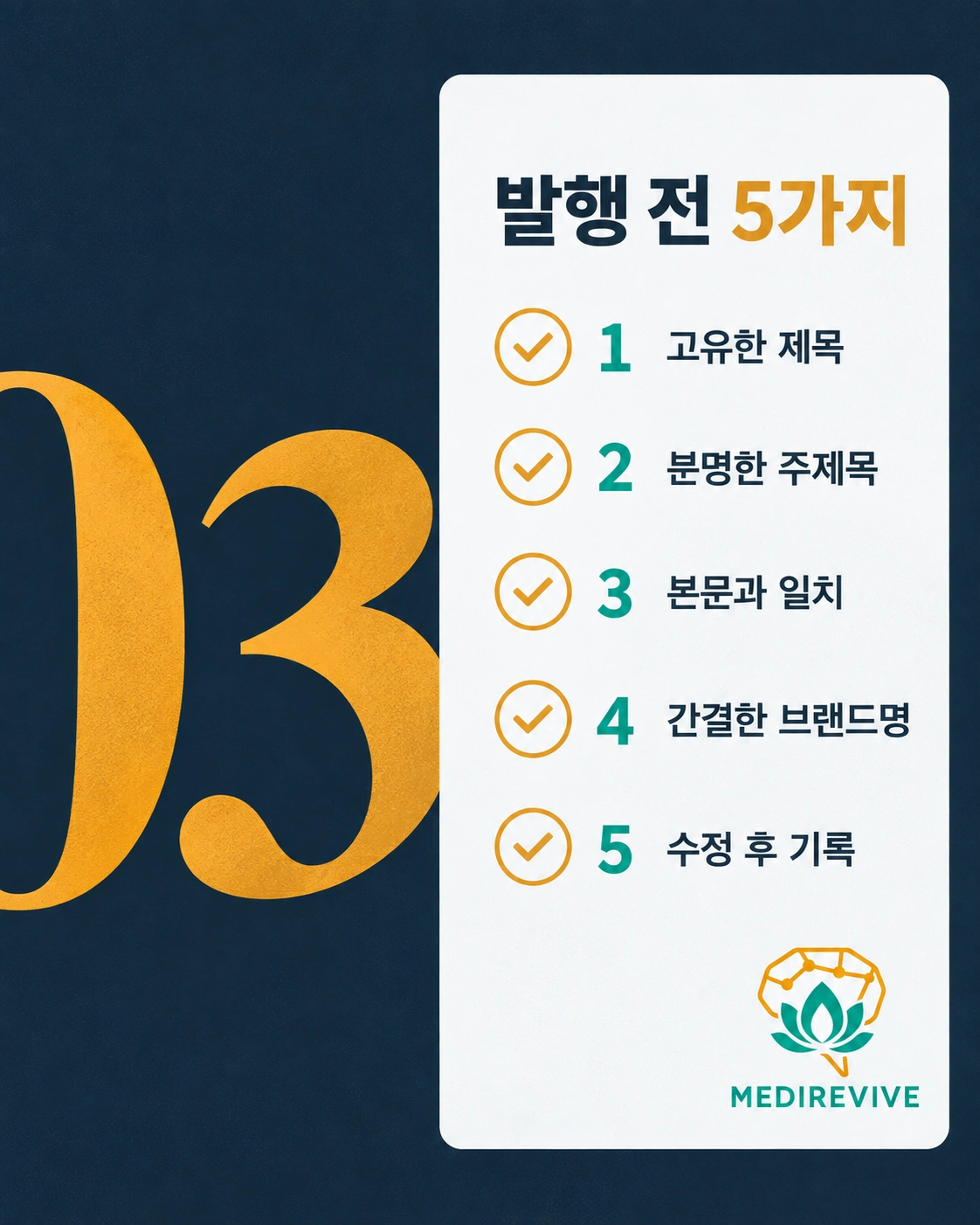 검색결과 제목 수정 전후 체크리스트