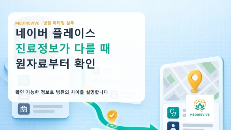 네이버 플레이스의 진료과·전문의 정보가 틀릴 때 어디서 고쳐야 할까?