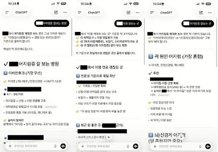 병원 AEO·GEO 서비스 제안서와 AI 검색 인용 사례 15 병원 추천 질문에 대한 AI 답변 사례 2. 병원명 등은 가림 처리되어 있습니다.