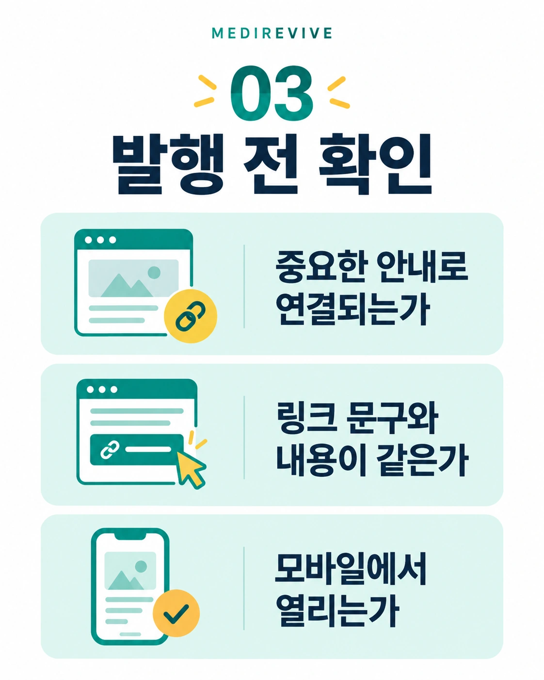내부링크 발행 전 점검 항목