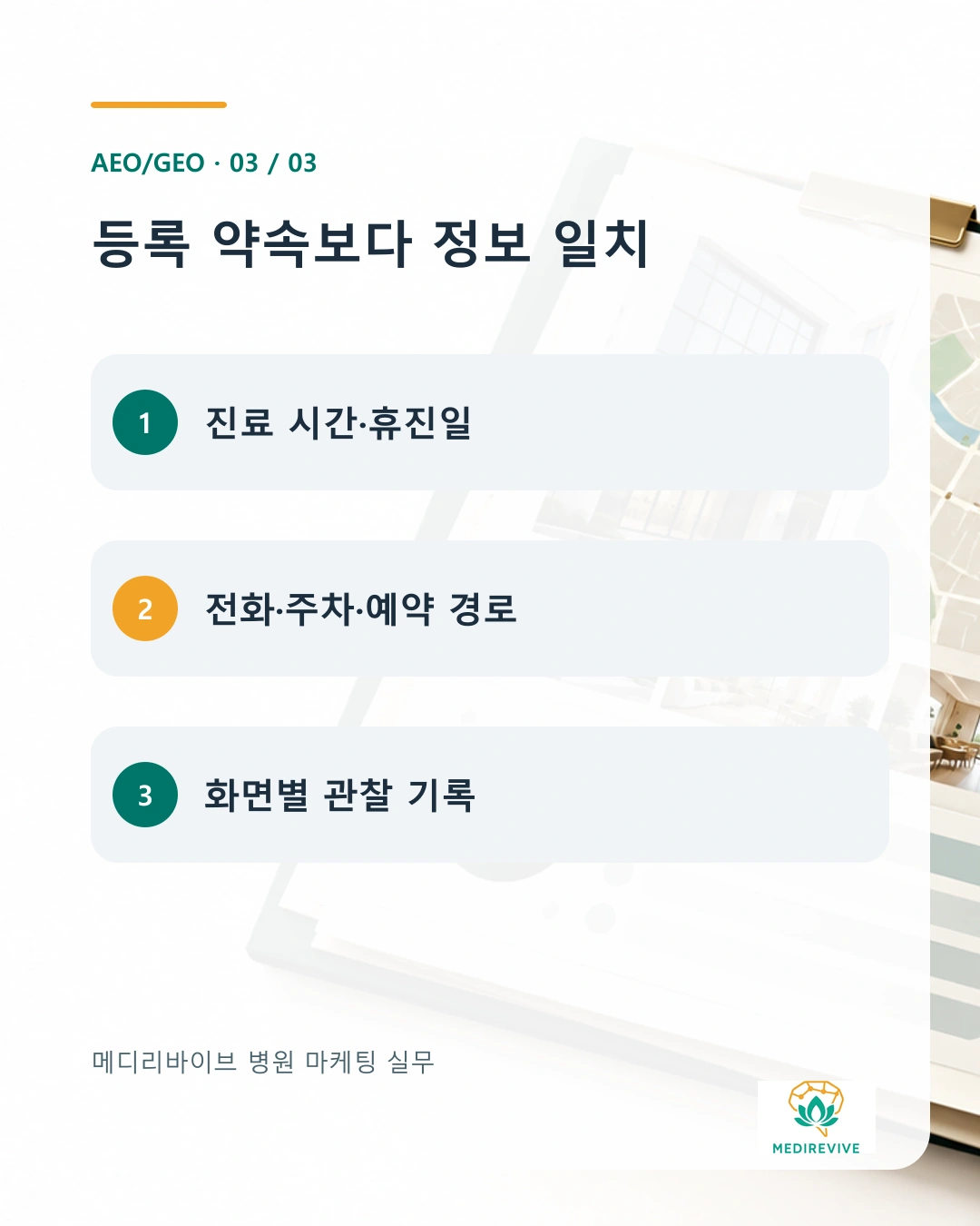 병원 플레이스 AI 브리핑 등록 방법? 현재 대상 업종부터 확인하세요 3 병원 플레이스 AI 브리핑 점검 카드 3