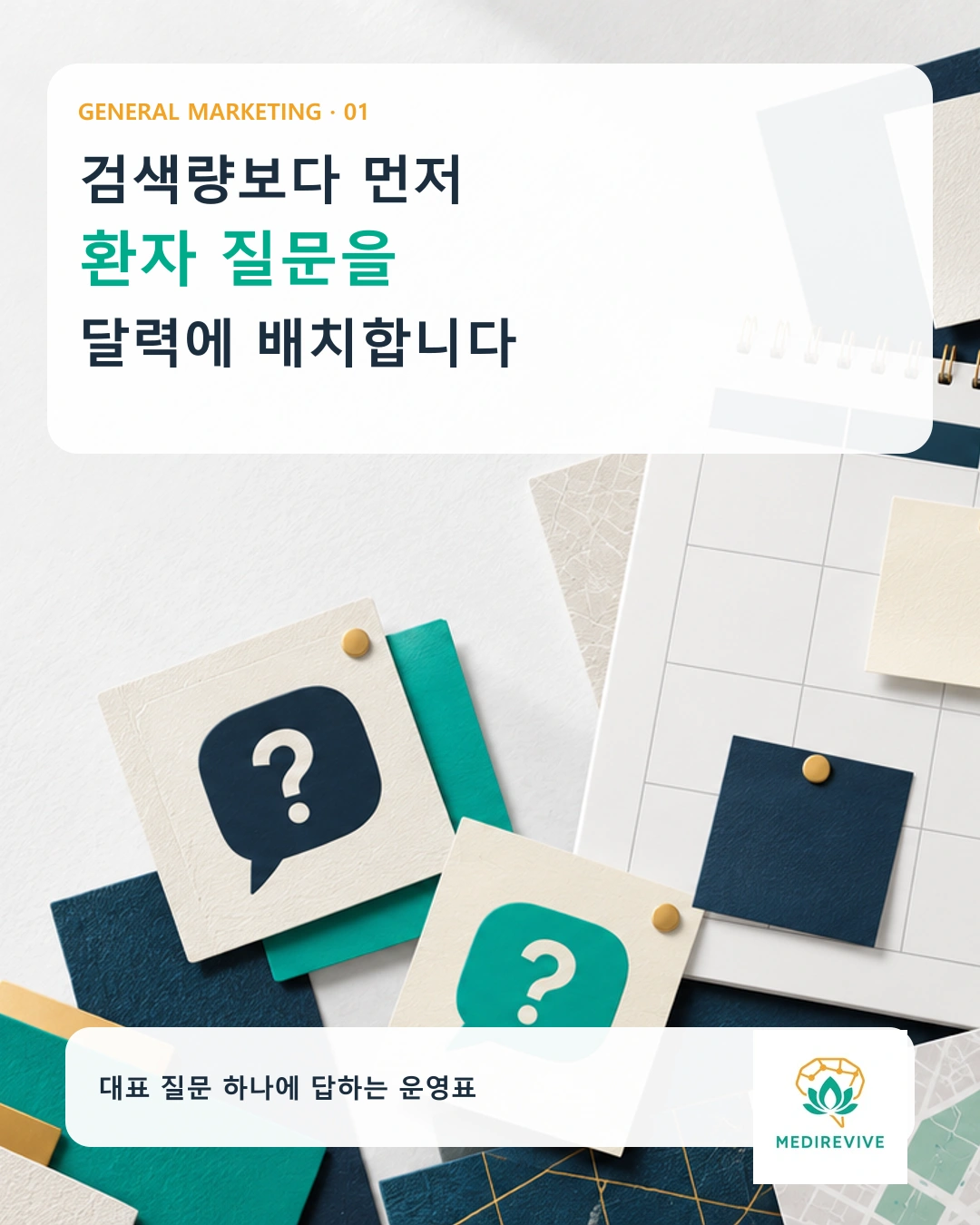 병원 콘텐츠 캘린더를 환자 질문과 지역 맥락으로 설계하는 기준