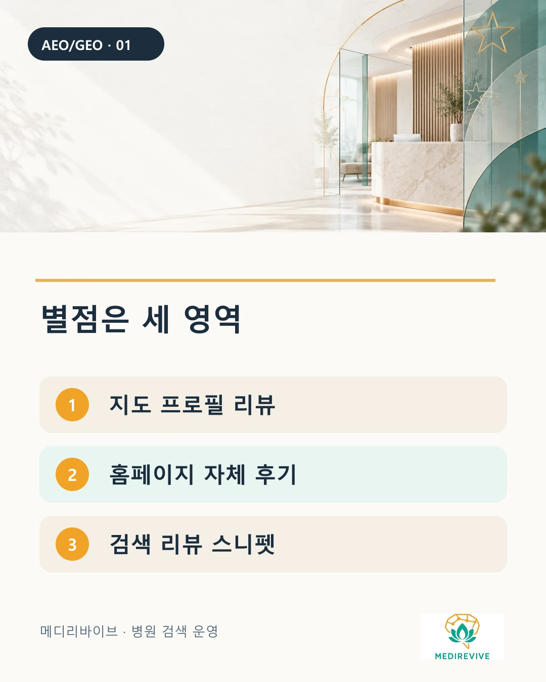 병원 리뷰의 지도 프로필 홈페이지 후기 검색 리뷰 스니펫 구분