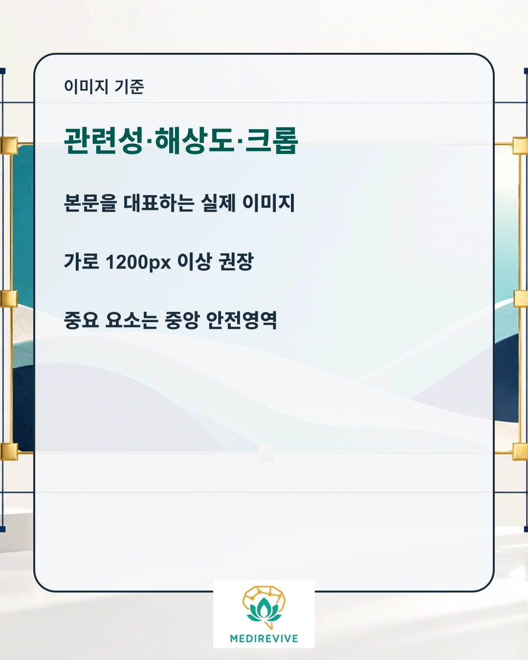 병원 대표 이미지, Google 검색·Discover에는 무엇을 지정해야 할까? 2 Google 검색과 Discover 이미지 잘림 방지 점검