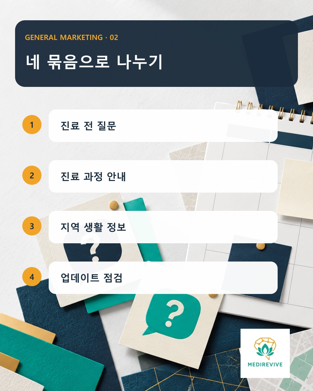 병원 콘텐츠 캘린더의 상시·계절·지역·변경 안내 구분