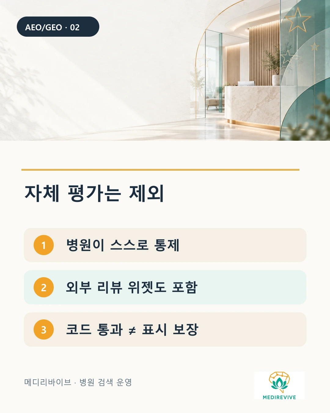 병원 자체 후기 별점 구조화 데이터 제한 세 가지