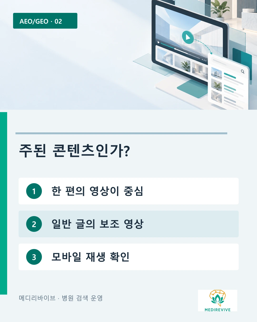 병원 유튜브 영상을 홈페이지에 넣었는데 검색에 안 보일 때: 시청 페이지 점검법 2 영상이 주된 콘텐츠인지 판단하는 병원 동영상 검색 점검 카드