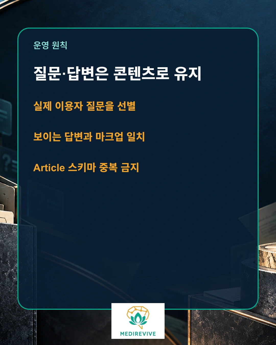 병원 FAQ 스키마, 2026년에도 계속 넣어야 할까? 2 병원 FAQ 질문 답변을 점검하는 단계별 안내