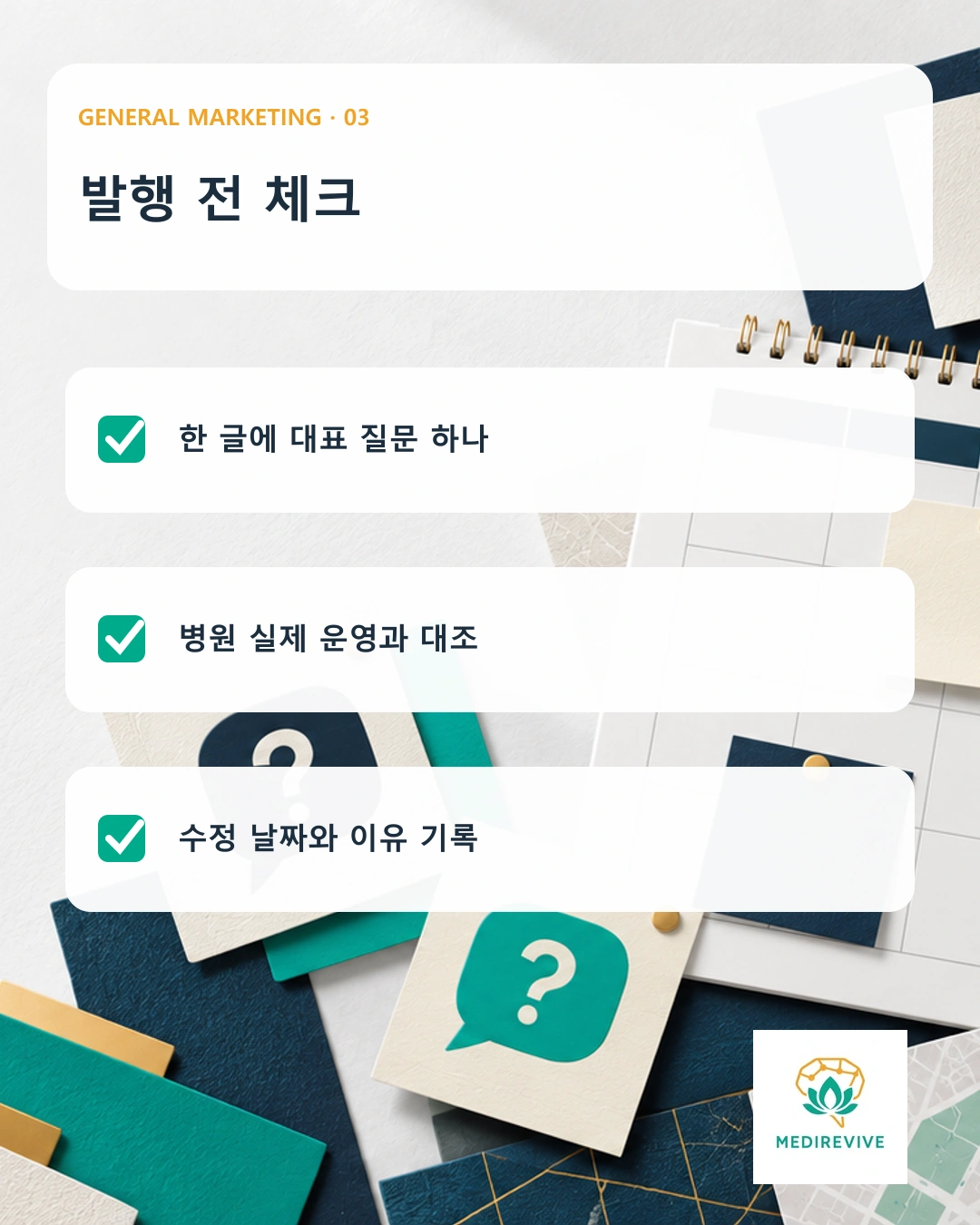 병원 콘텐츠 캘린더 발행 전 점검표
