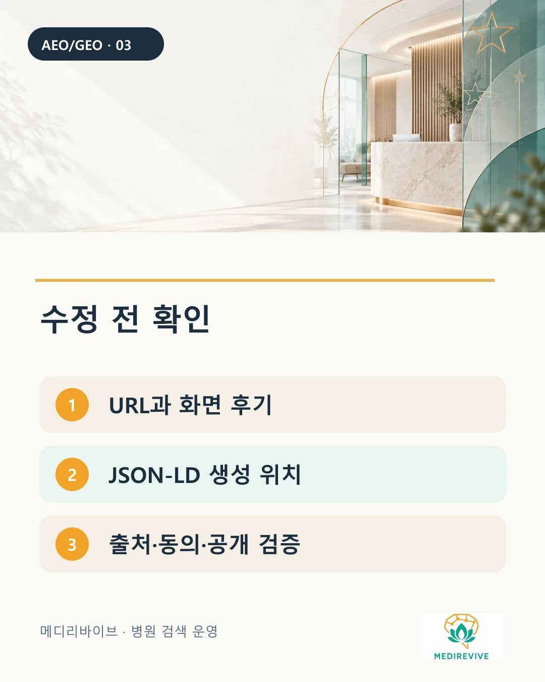 병원 후기 별점 스키마 수정 후 공개 화면과 검색 상태 검증