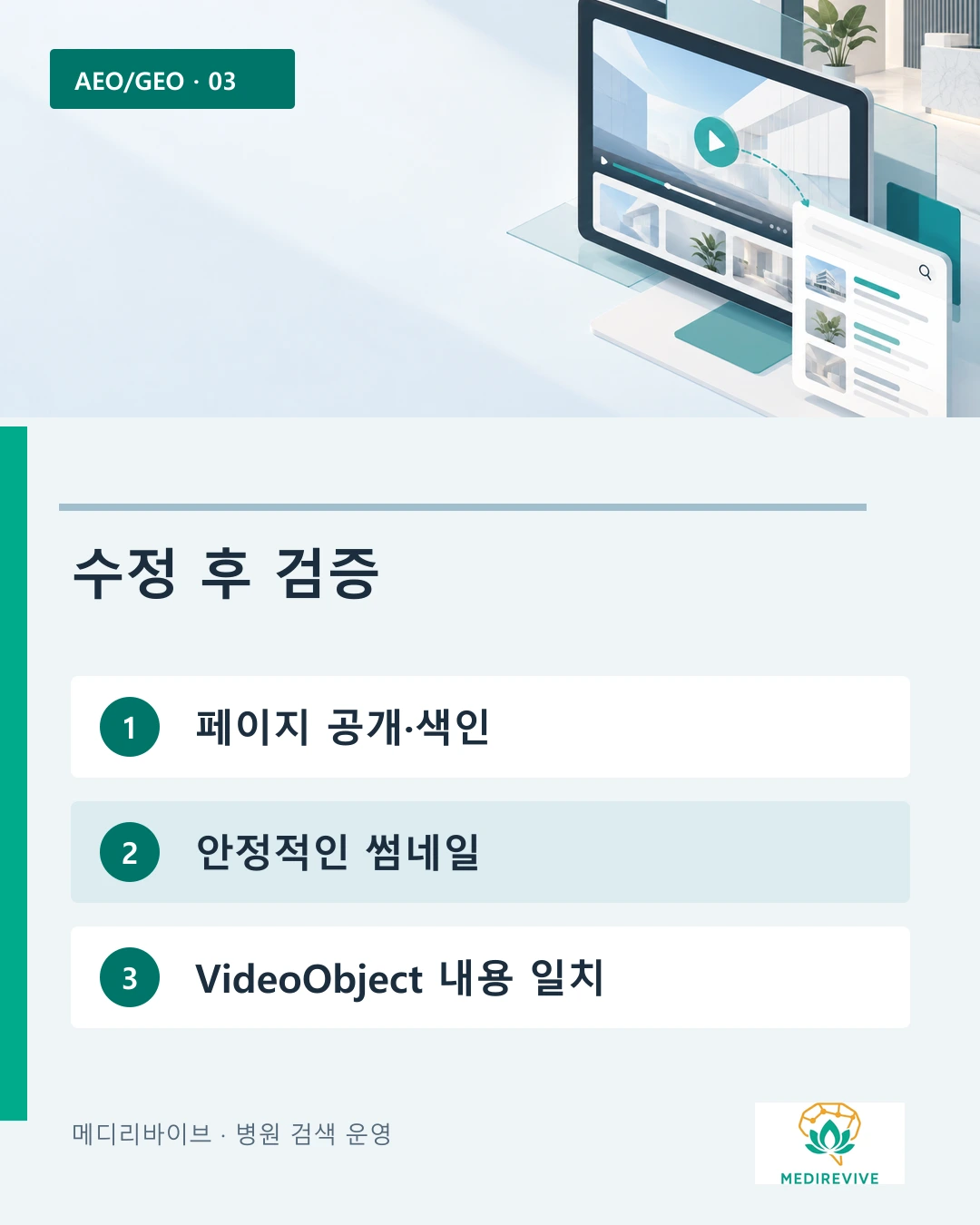 병원 유튜브 영상을 홈페이지에 넣었는데 검색에 안 보일 때: 시청 페이지 점검법 3 병원 시청 페이지 공개 색인 썸네일 VideoObject 일치 확인 카드